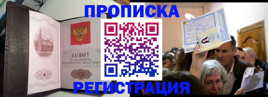 прописка для работы в Тюкалинске